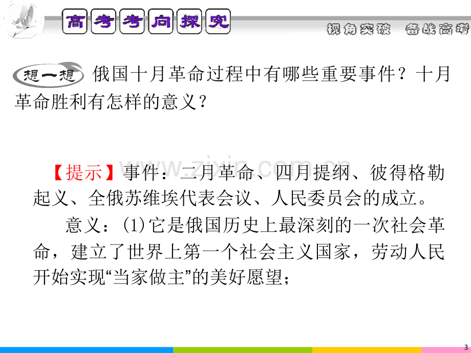 二轮参考版学海导航高考历史二轮专题总复习专题第讲两种现代化模式的并进.pptx_第3页