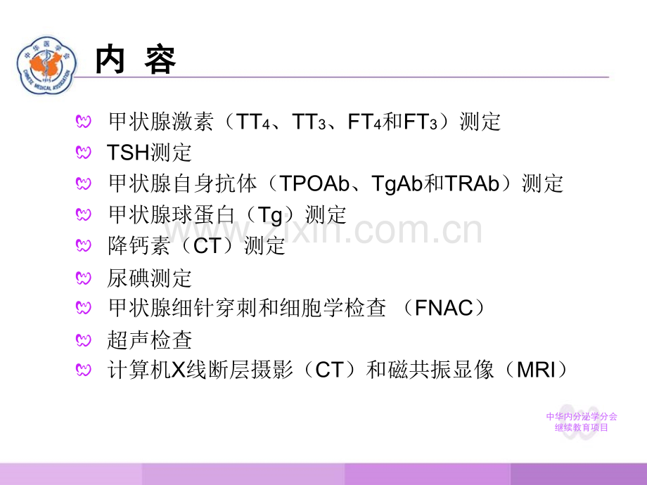 3甲状腺实验室检查123.pptx_第3页