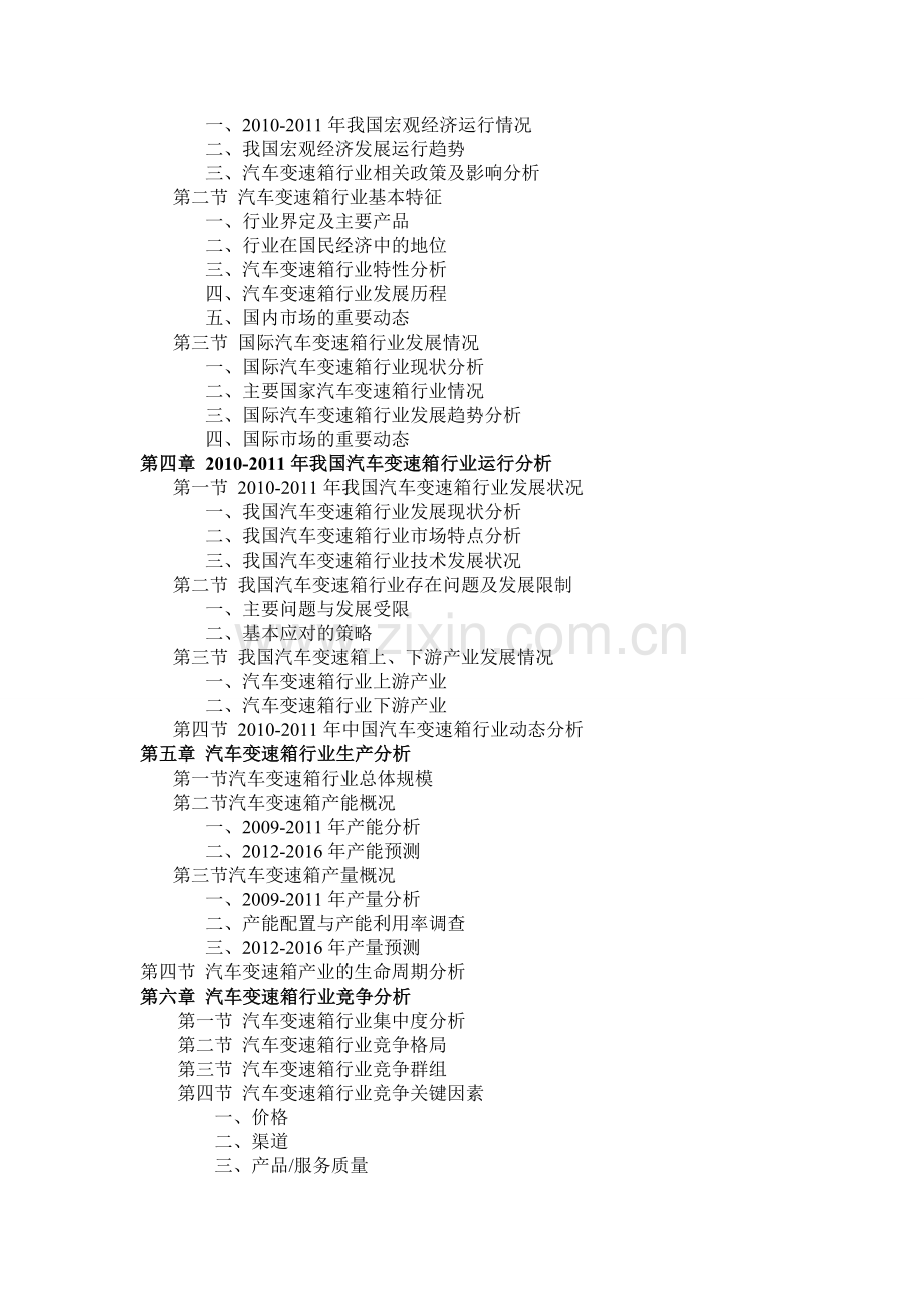 中国汽车变速箱市场投资分析实用资料(00002).docx_第2页