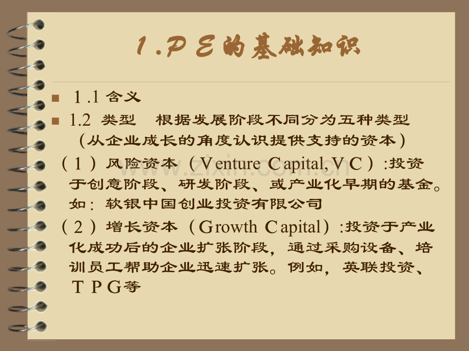 专题2中国私募股权融资研究.pptx_第3页