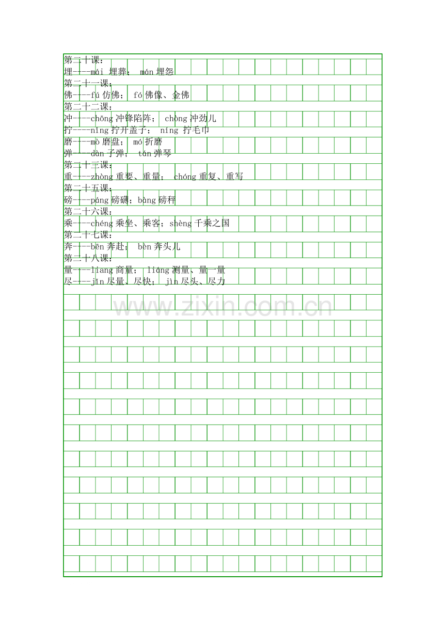 五年级语文上册多音字归纳.docx_第3页