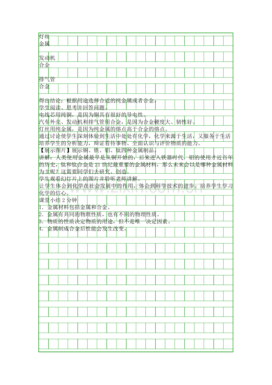 人教版九年级化学下册金属材料教学设计.docx_第3页