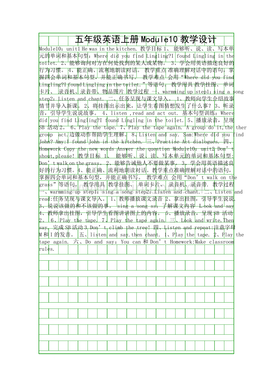 五年级英语上册Module10教学设计外研版.docx_第1页