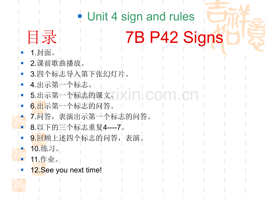 七年级英语Signsandrules.pptx_第1页