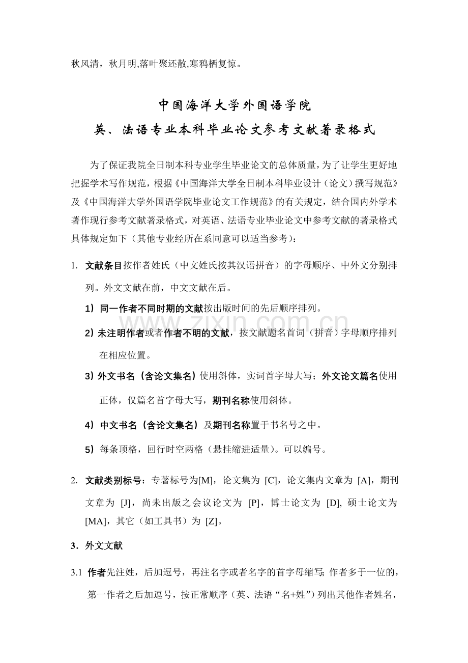 Jkiatawd英法语专业本科毕业论文参考文献著录格式.doc_第1页