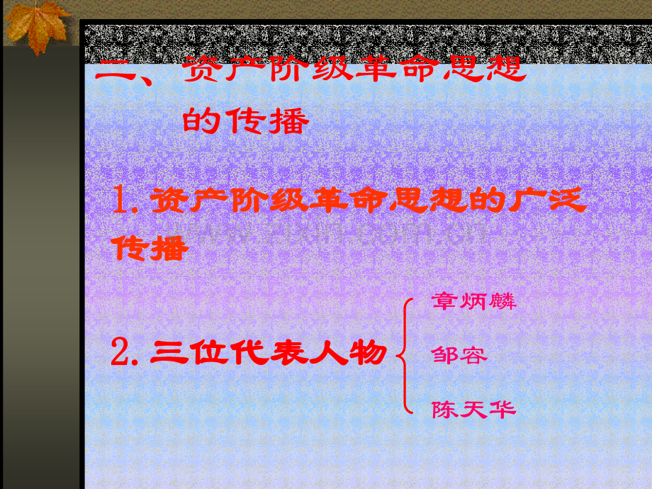 八年级历史资产阶级革命-PPT课件.pptx_第2页