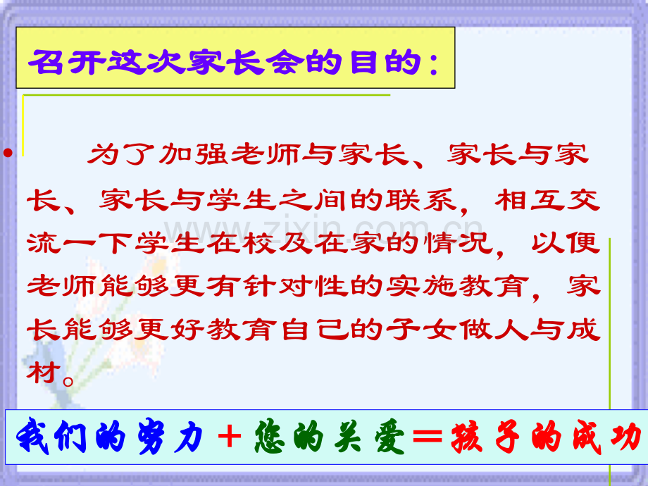 一年级下学期家长会班主任发言稿PPT-2.pptx_第3页