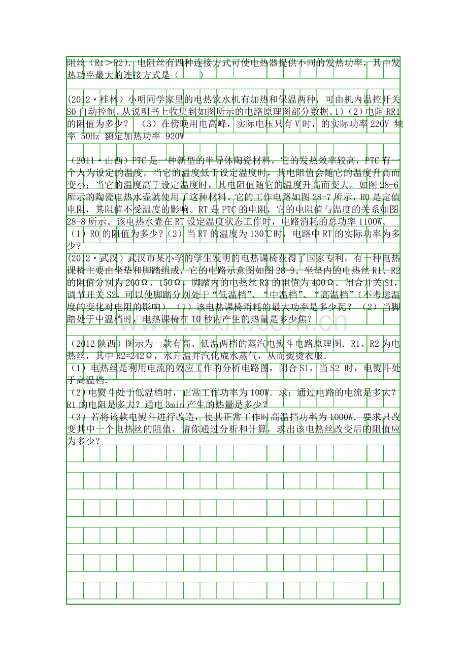 九年级物理复习学案电热器电流的热效应苏教版.docx_第2页