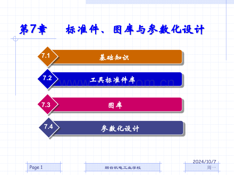 caxa实体设计标准件.pptx_第1页