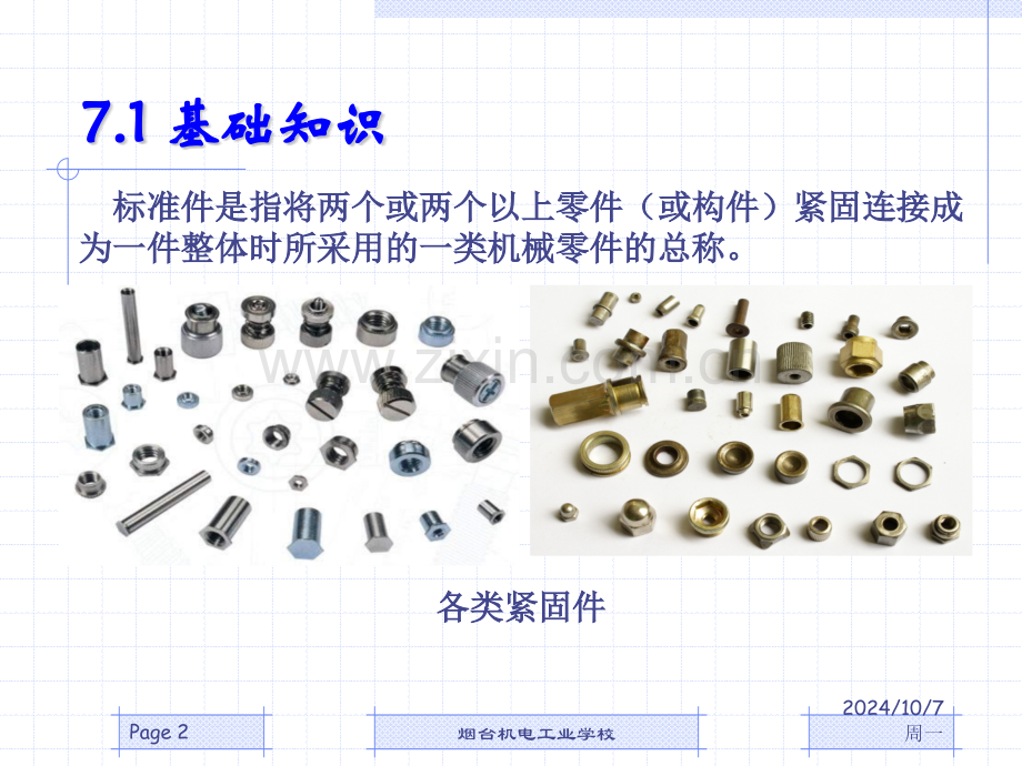 caxa实体设计标准件.pptx_第2页