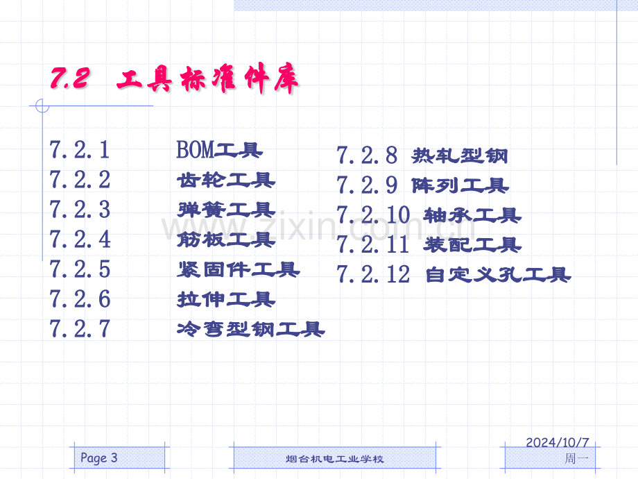 caxa实体设计标准件.pptx_第3页