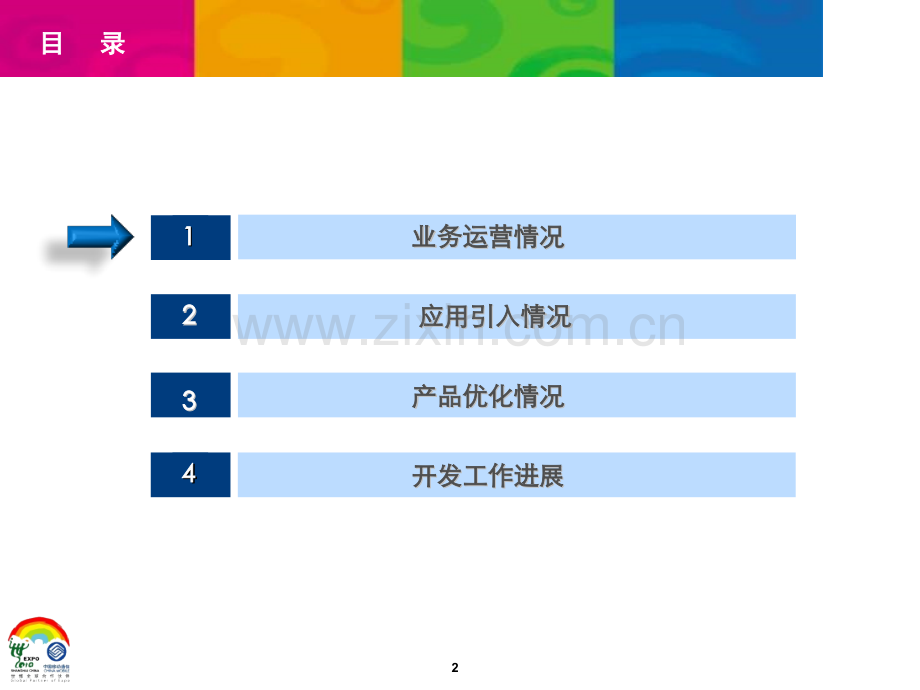 中国移动第一季度MM基地核心运营数.pptx_第2页