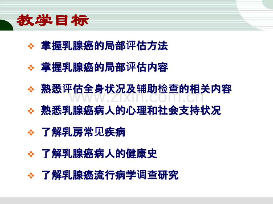 乳腺癌病人的护理术前护理评估.pptx_第3页