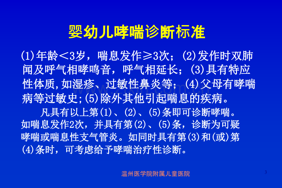 儿童哮喘诊治研究进展.pptx_第3页