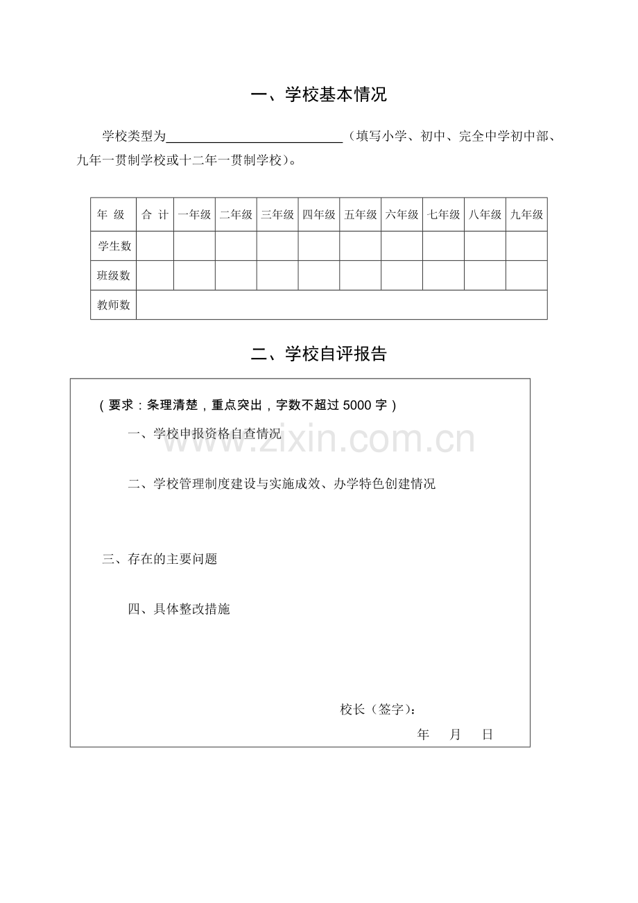 义务教育管理标准化学校.doc_第2页