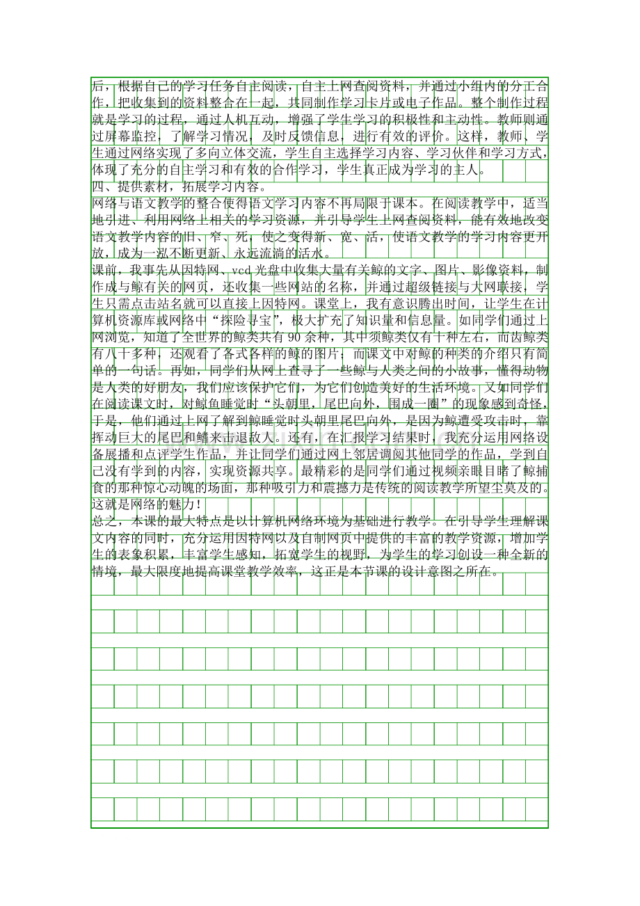 五年级上册鲸教案分析.docx_第2页