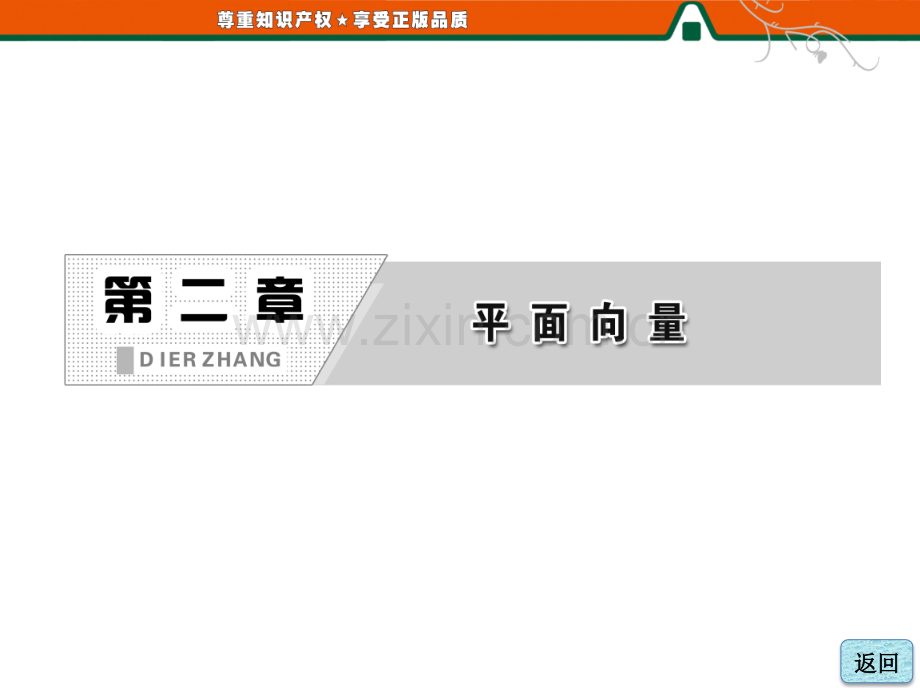 平面向量共线的坐标表示.pptx_第2页