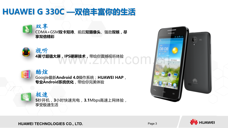 HUAWEIAscendGC智能机主打胶片.pptx_第3页