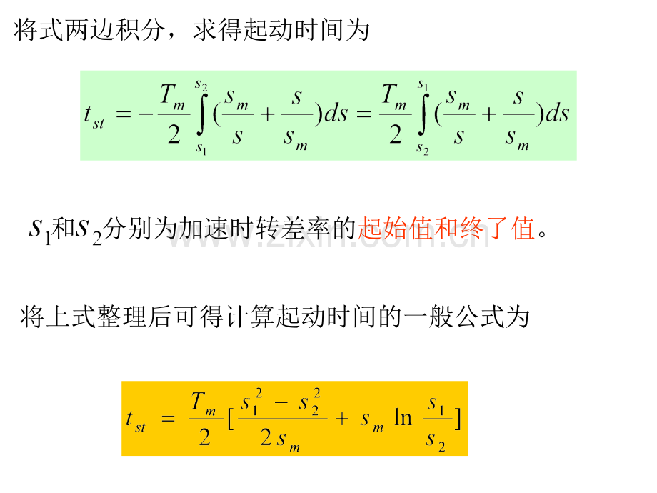 二异步电动机起.pptx_第2页