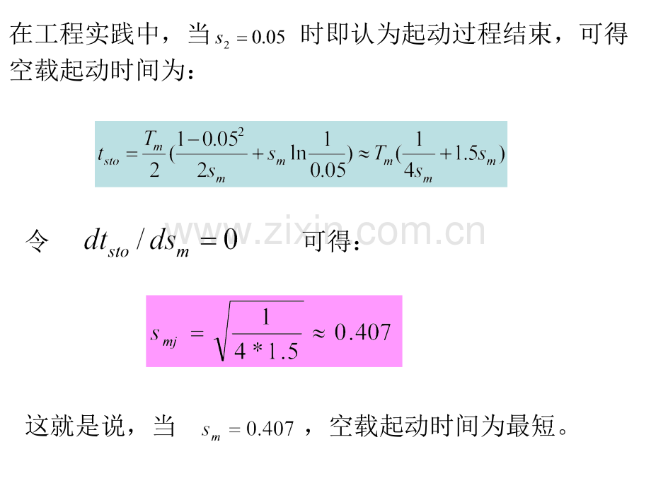 二异步电动机起.pptx_第3页