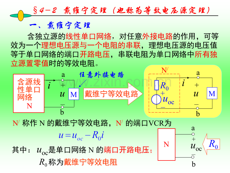 42戴维宁定理.pptx_第3页