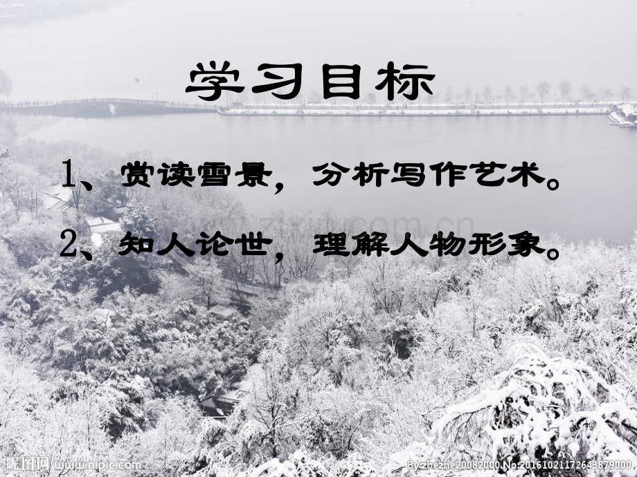 29湖心亭看雪4.pptx_第3页