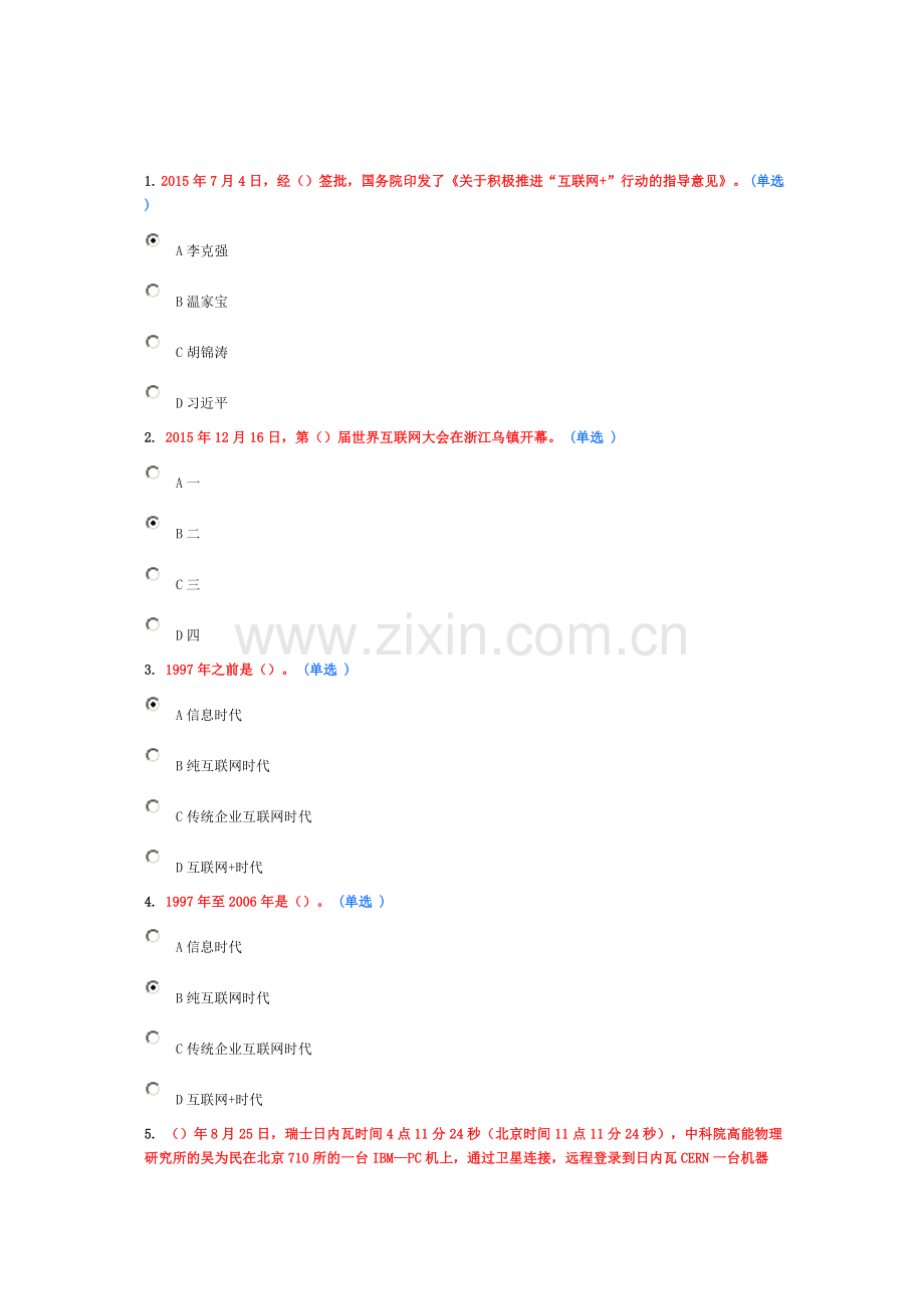 互联网行动计划答案95分概要.doc_第1页