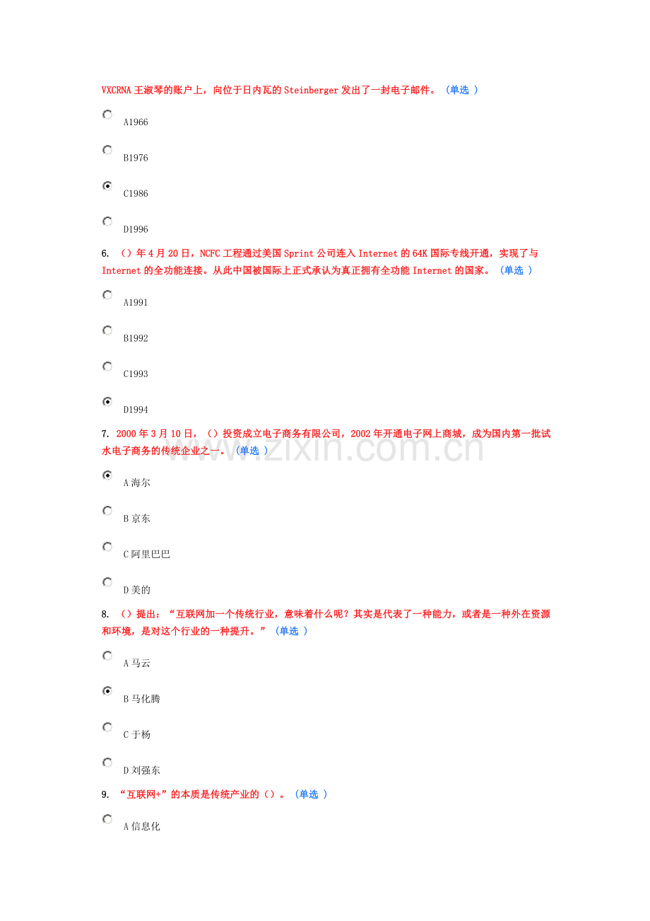 互联网行动计划答案95分概要.doc_第2页