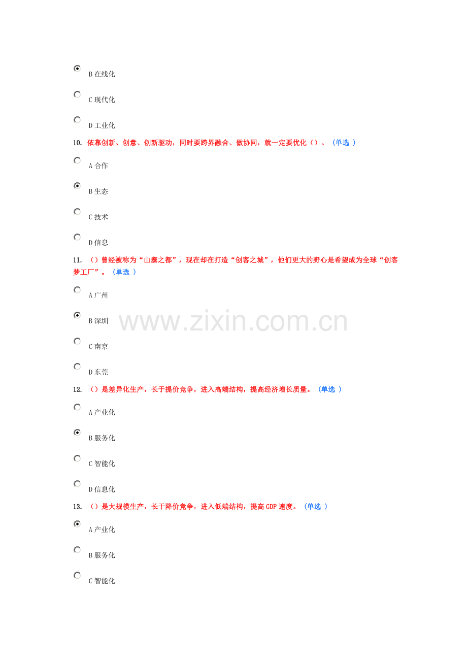 互联网行动计划答案95分概要.doc_第3页