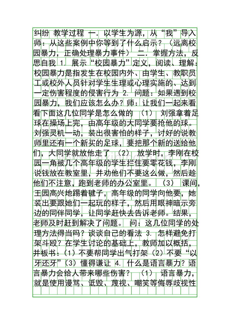 五年级安全教育主题班会教案.docx_第2页