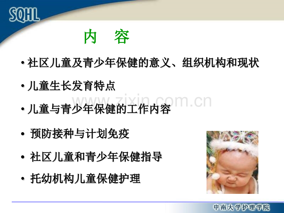 3社区儿童与青少年健康保健与护理.pptx_第2页