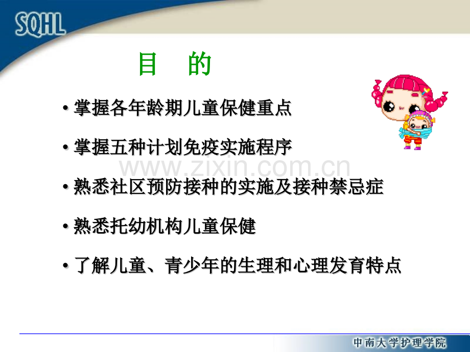 3社区儿童与青少年健康保健与护理.pptx_第3页