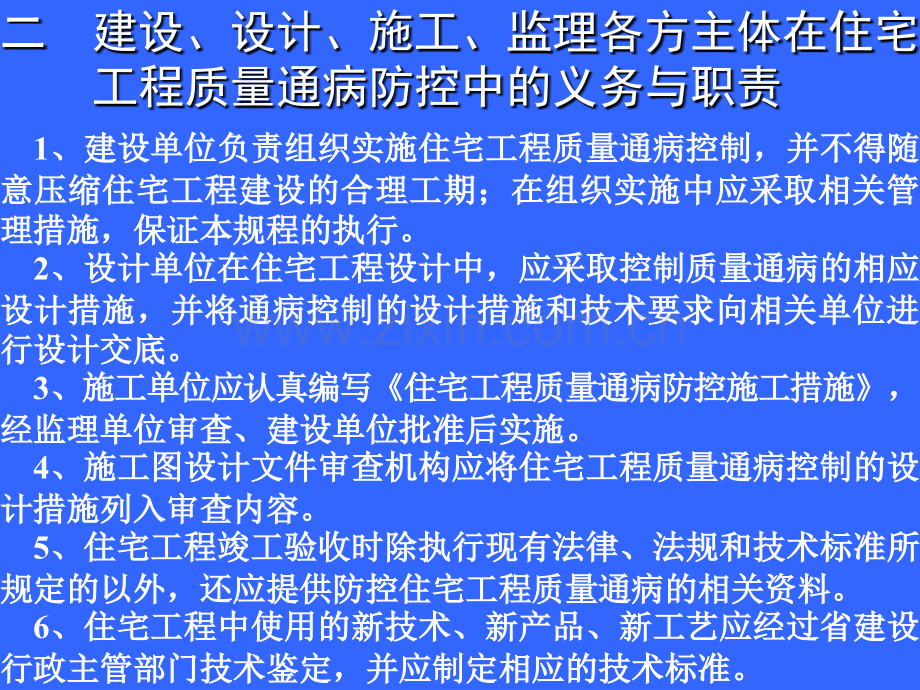 住宅工程质量通病防治技术规程宣讲课件.pptx_第2页