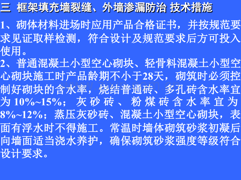 住宅工程质量通病防治技术规程宣讲课件.pptx_第3页