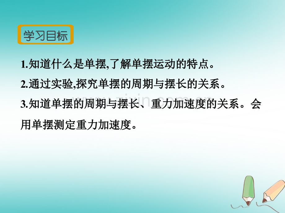 云南孰山彝族自治县高中物理机械振动114单摆新人教版.pptx_第1页