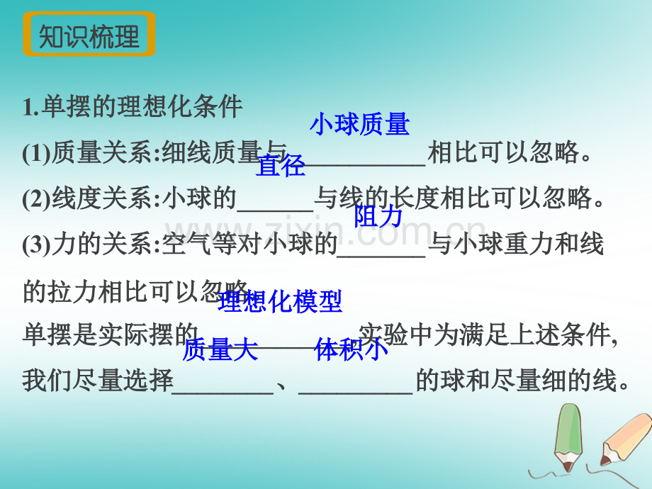 云南孰山彝族自治县高中物理机械振动114单摆新人教版.pptx_第2页