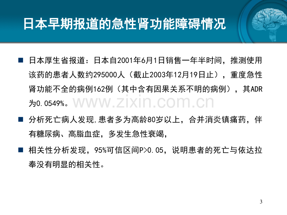 依达拉奉不良反应回顾分析.pptx_第3页