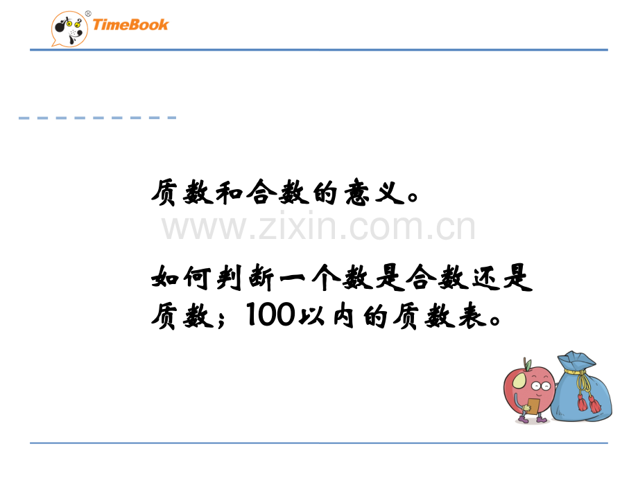 人教五年级数学下册质数和合数.pptx_第2页