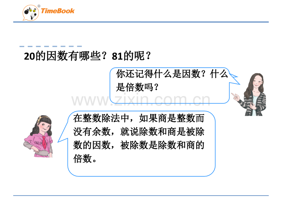 人教五年级数学下册质数和合数.pptx_第3页