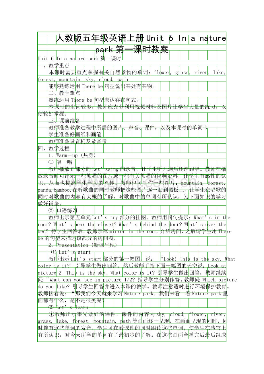 人教版五年级英语上册Unit-6-In-a-nature-park时教案.docx_第1页