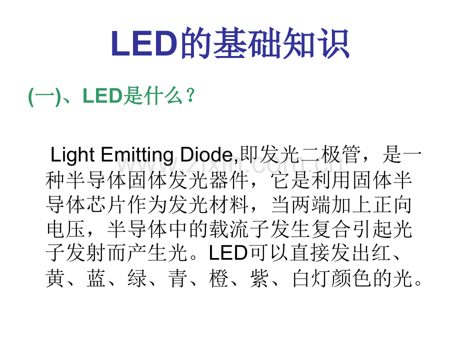 LED基础知识培训分解.pptx_第3页