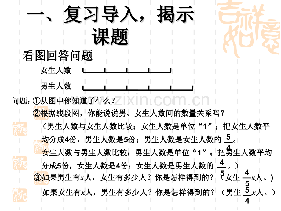 人教版六年级数学上册两个未知数的和倍问题.pptx_第2页