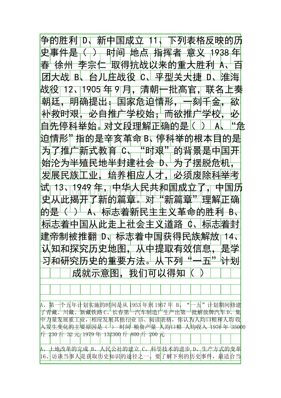 5月中考历史模拟试题汕头市濠江区附答案.docx_第3页