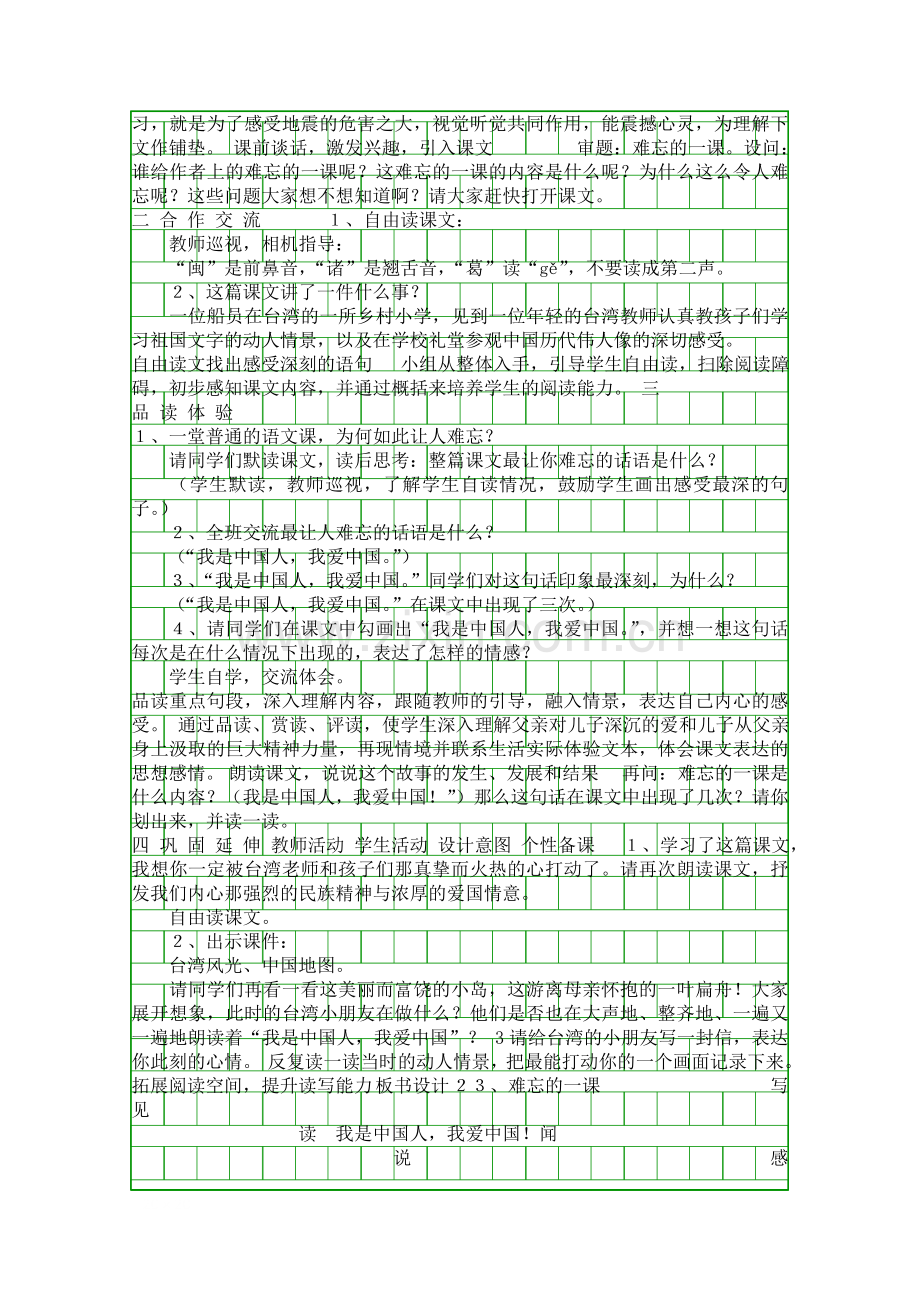 五年级语文上册集体备课教案.docx_第2页