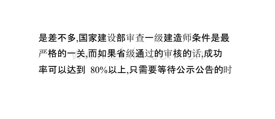 一级建造师初始注册大概需要多长时间.pptx_第3页