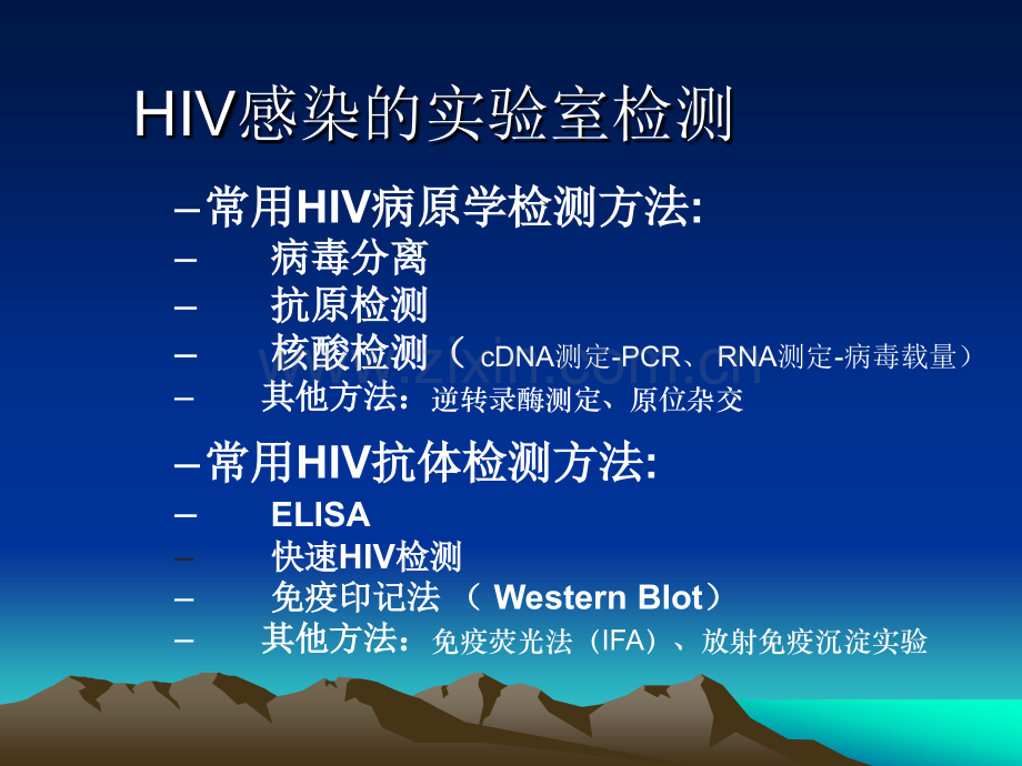 HIV感染的实验室检测解读.pptx_第2页