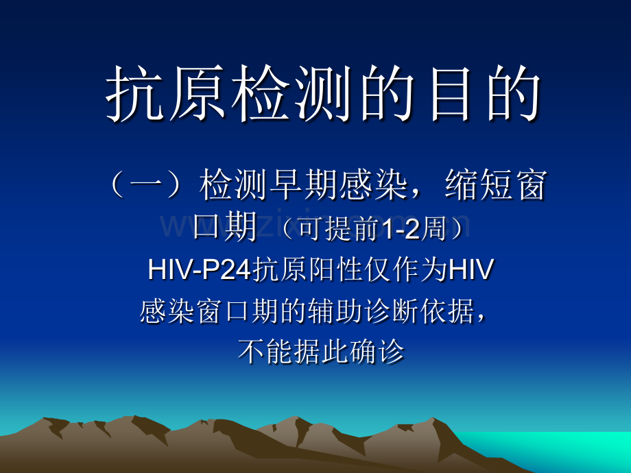 HIV感染的实验室检测解读.pptx_第3页