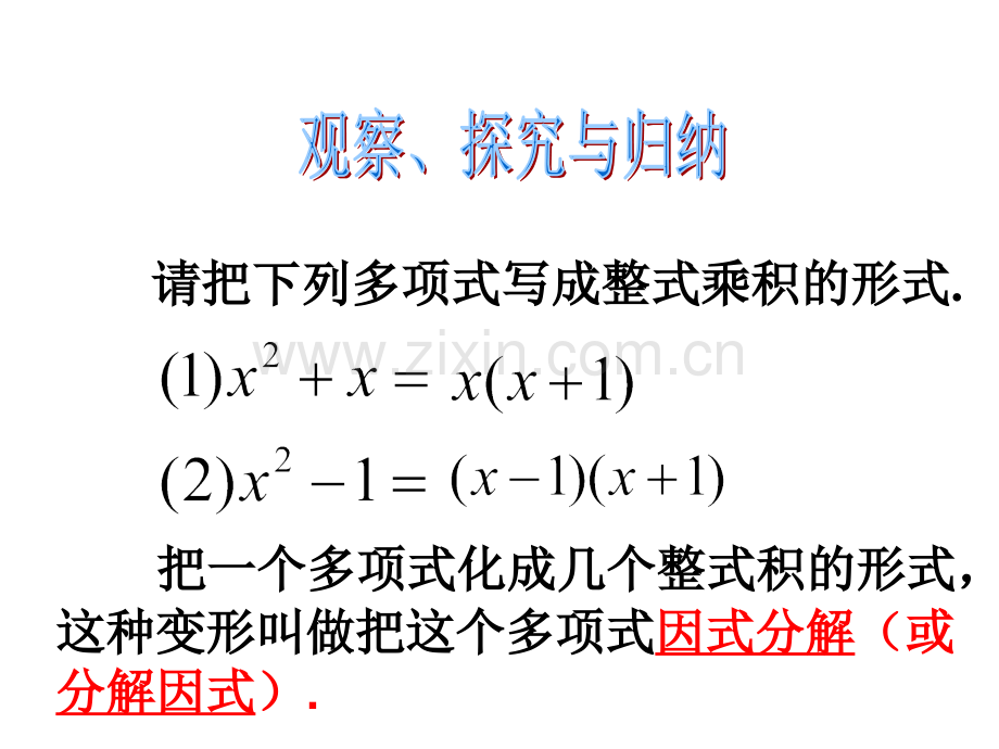 人教版八年级数学上提公因式法教学设计.pptx_第3页