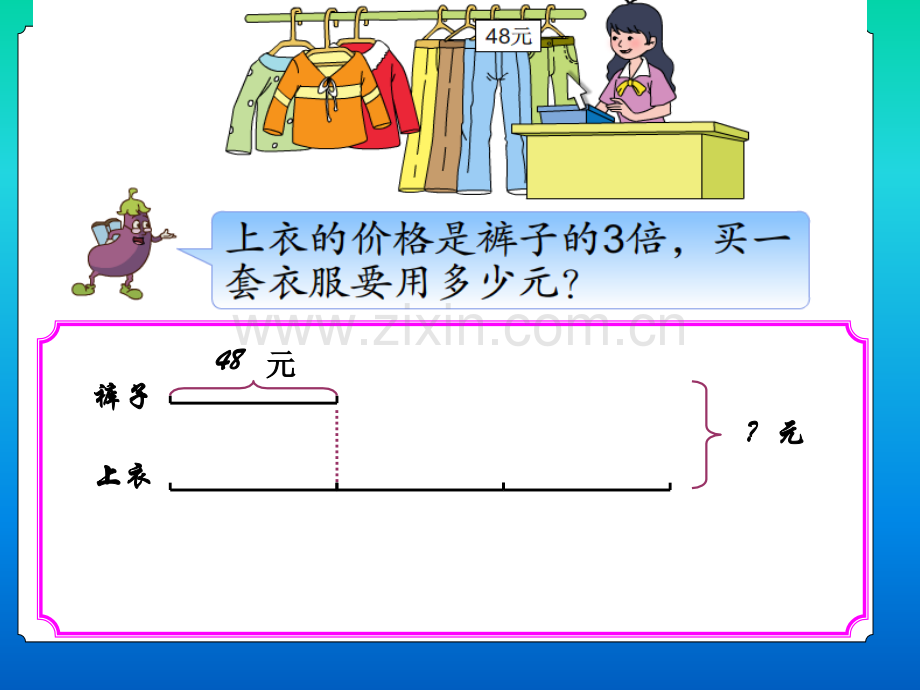 三年级下数学解决问题的策略.pptx_第3页