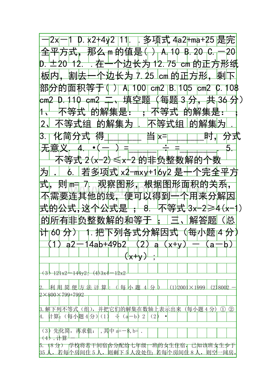 3月乐天中学八年级数学下册月考数学试题.docx_第2页